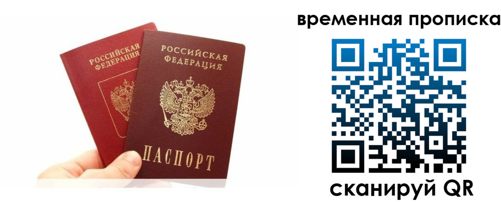 временная прописка в Сергаче